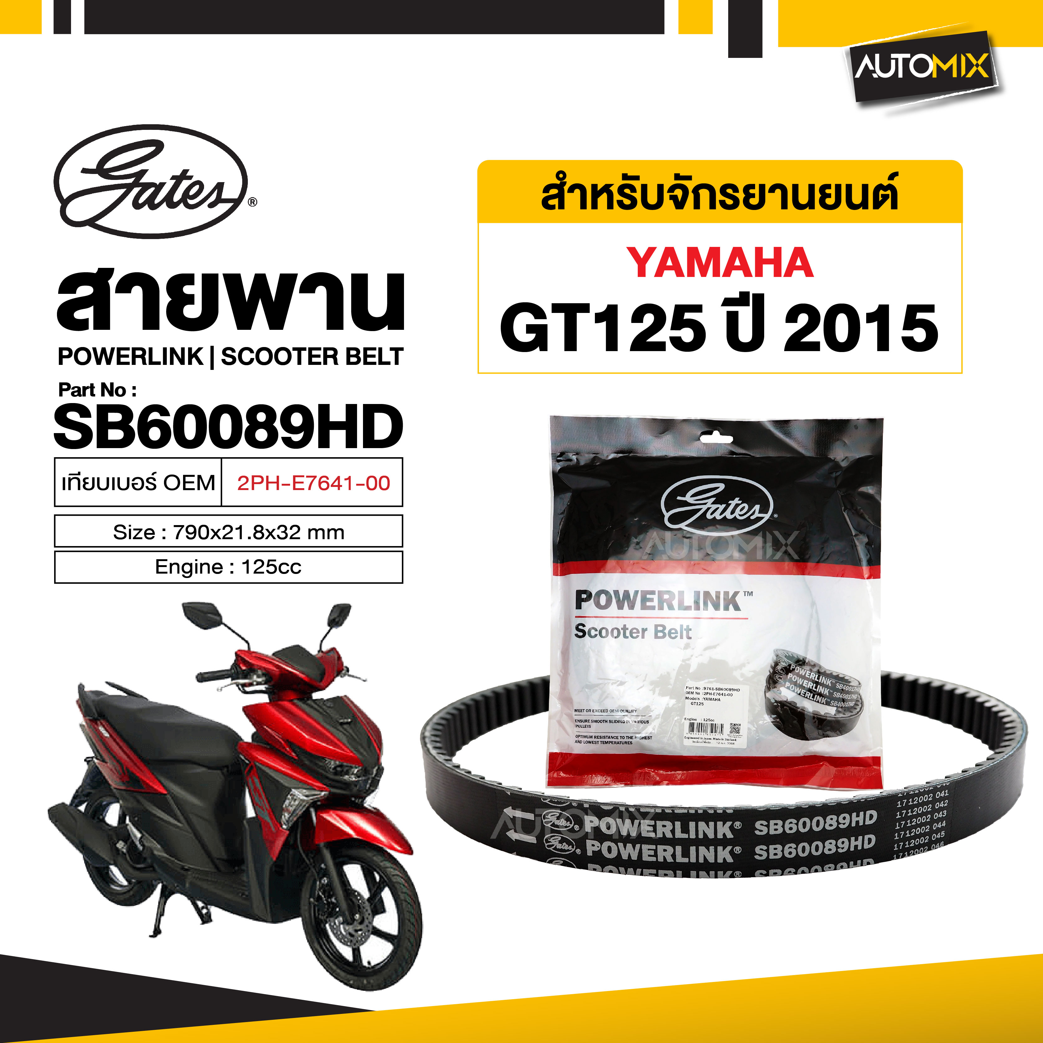 อะไหล่มอเตอร์ไซค์ ชิ้นส่วนแต่งรถมอเตอร์ไซค์คุณภาพดี Gates สายพาน YAMAHA GT 125 ปี 2015 POWERLINK SCOOTER BELT สายพานมอเตอร์ไซค์ อะไหล่มอไซค์ อะไหล่แต่ง มอเตอร์ไซค์ MB0054