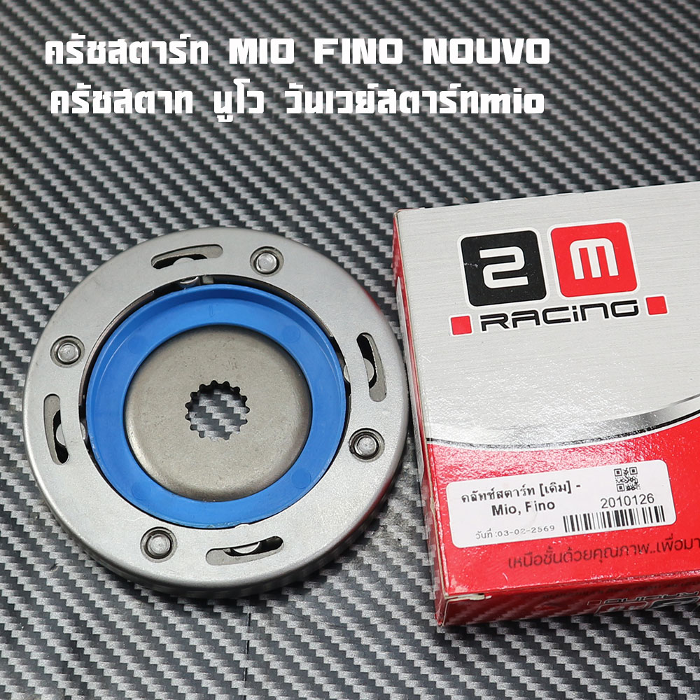 Starter Clutch Mio Fino Nouvo Starter Clutch Set Mio Fino Clutch Starter Clutch Nuovo One Way Starter Mio One Vista Fino Brand 2m Genuine