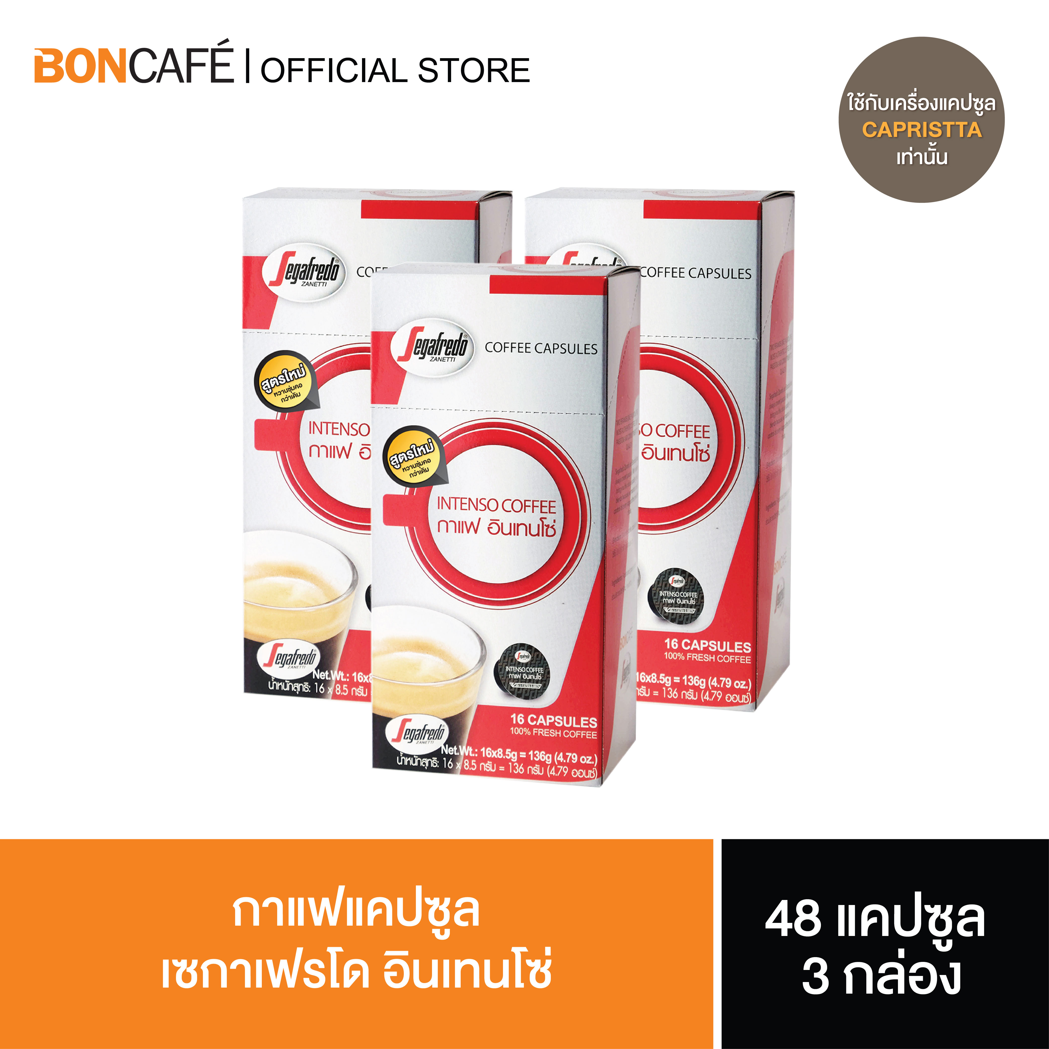 Segafredo Coffee Capsule Intenso ราคา 930 บาท*ส่งฟรี
