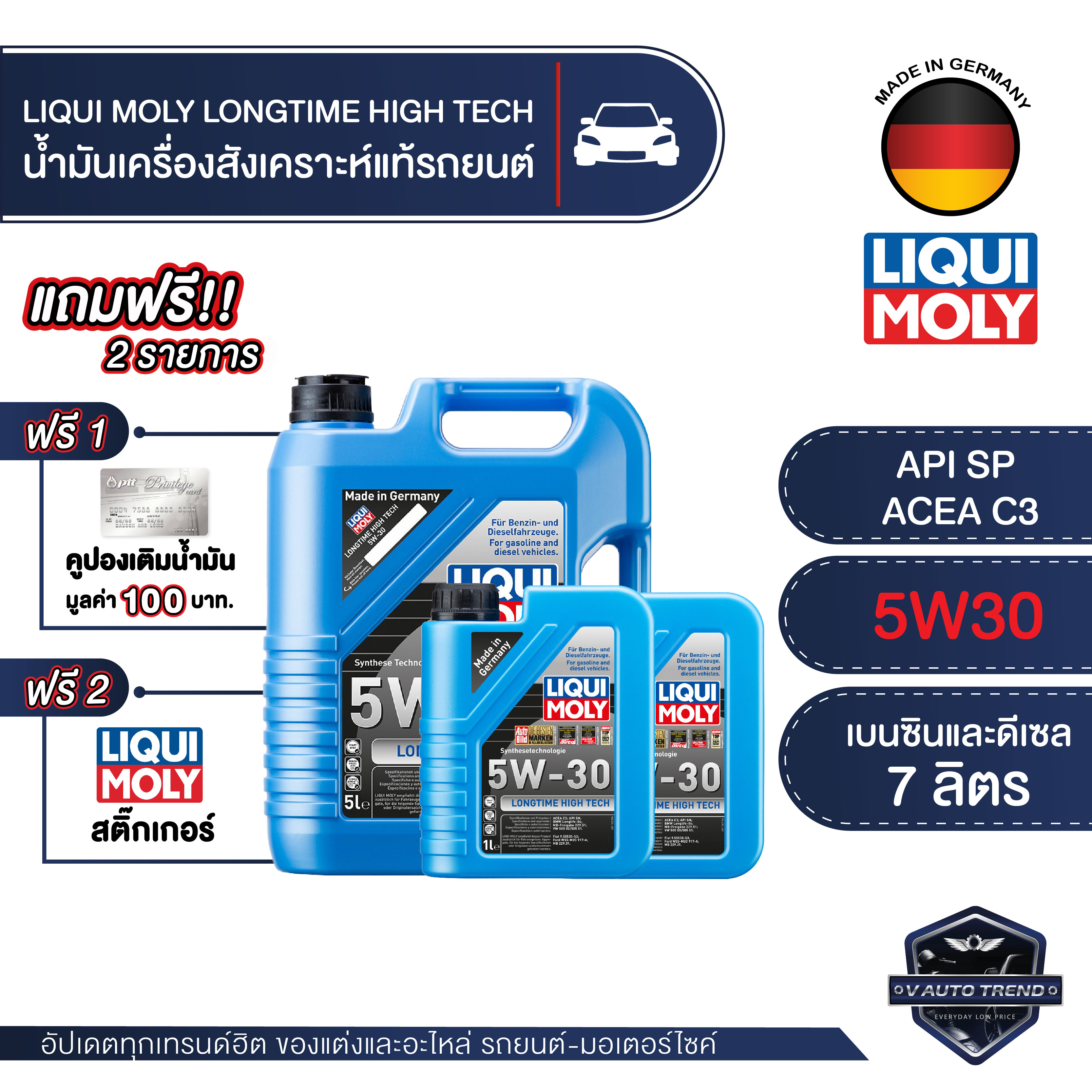 Liqui Moly Longtime High Tech 5W30 Fully Synthetic 7 Liters, Gasoline, Diesel Engines, Genuine Synthetic, Complete with Engine Maintenance Kit. ราคา 2,850 บาท*ส่งฟรี