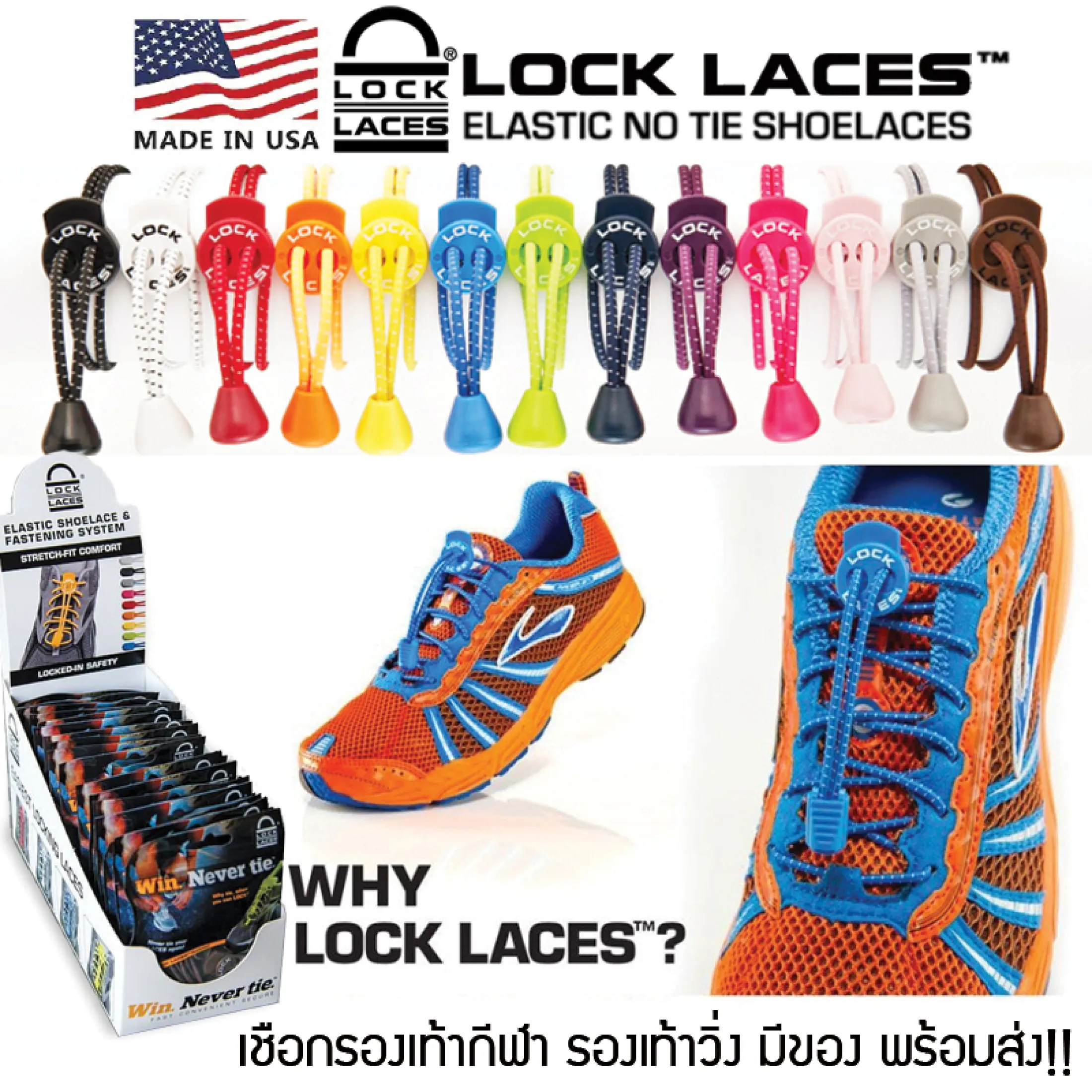เกี่ยวกับสินค้า LOCKLACES USA เชือกรองเท้าไม่ต้องผูก 13 สี!! ป้องกันการสะดุด เชือกรองเท้าวิ่ง-กีฬา ล็อคแน่นไม่หลุด ไม่ต้องมัดเชือก 1 คู่