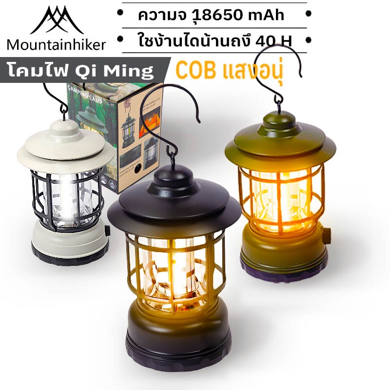 ไฟตะเกียงแคมป์ปิ้ง ย้อนยุค ไฟแคมป์ Mountainhiker ดำ เขียว ขาว ใส่ถ่าน แสง(เหลือง ขาว) ราคา 49 บาท*ส่งฟรี