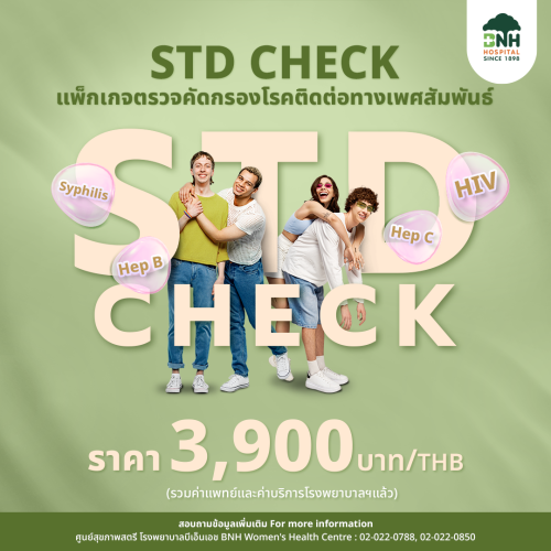 [E-Coupon] Std Screening Package ราคา 3,688 บาท*ส่งฟรี