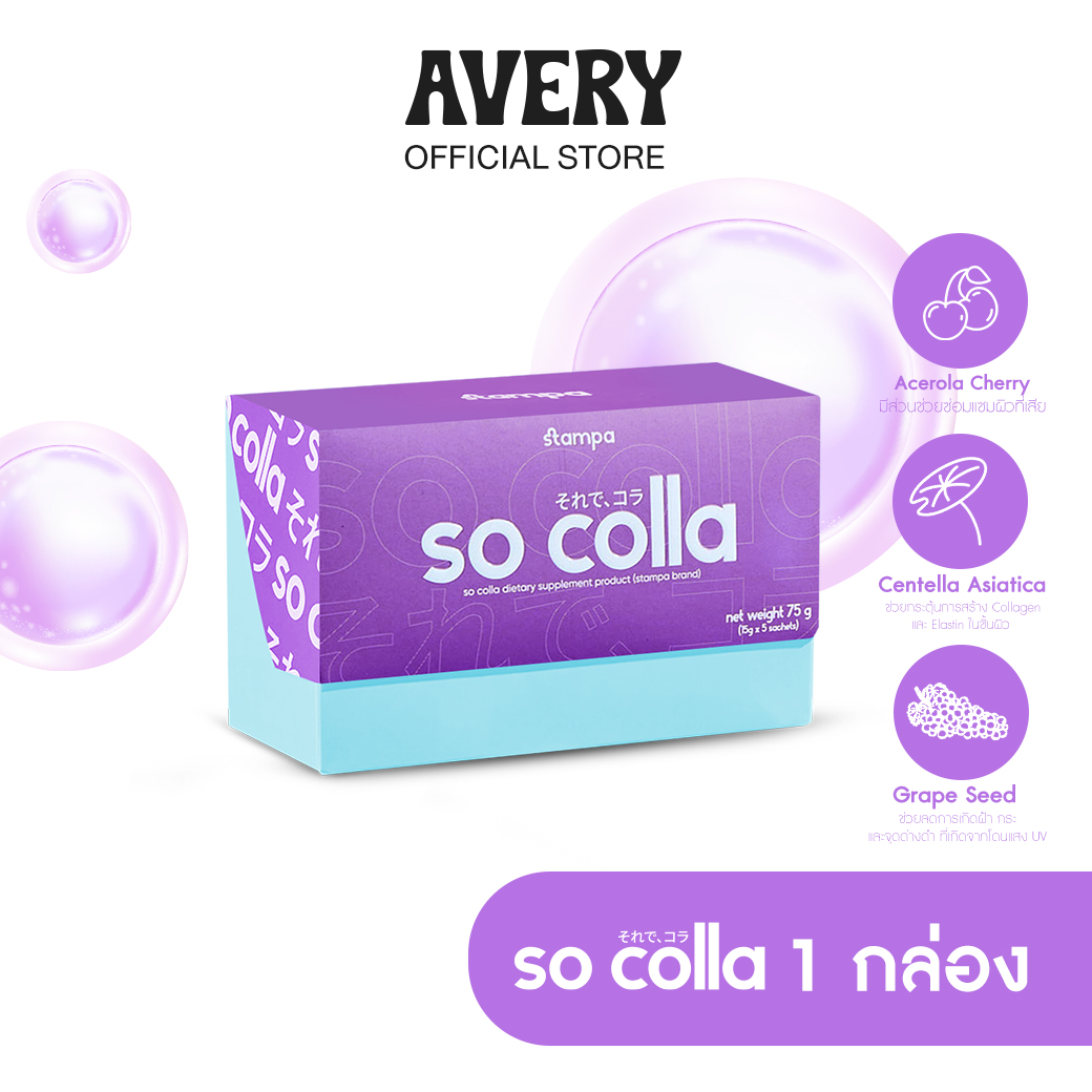 STAMPA - So Colla อาหารเสริมสูตรผิว อุดมไปด้วย คอลลาเจน 3 types เซราไมด์สูงถึง 10% ช่วยให้ผิวสวยกระจ่างใส ( 1 กล่อง 5 ซอง ) ราคา 390 บาท*ส่งฟรี