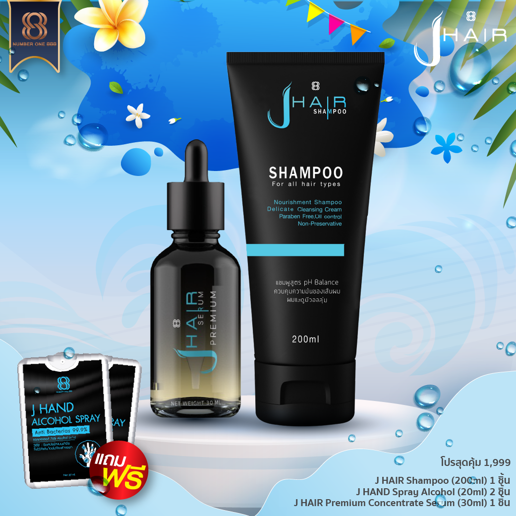 J HAIR Premium Concentrate Serum 30ml 1 pc J HAIR Shampoo (200ml) 1 pc Free !! J Hand Spray 2 pcs ราคา 1,970 บาท*ส่งฟรี