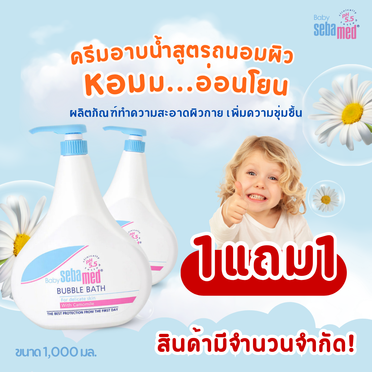 [Exp:31-01-2027] Great Value Double Pack Sebamed Baby Bubble Bath Ph5.5 (1000ml) X2 Pieces, Bathing Product for Children, Reduces Allergic Rashes and Irritation (1000ml) ราคา 1,600 บาท*ส่งฟรี
