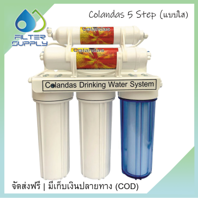 ดูภาพ เครื่องกรองน้ำ Colandas 5 ขั้นตอน กระบอกใส รหัส CO05NRC ช่วงแนะนำ 999 บาท 1 เดือนเท่านั้น <br/>เพิ่มเติม เครื่องกรองน้ำ Colandas 5 ขั้นตอน กระบอกใส รหัส CO05NRC ช่วงแนะนำ 999 บาท 1 เดือนเท่านั้น