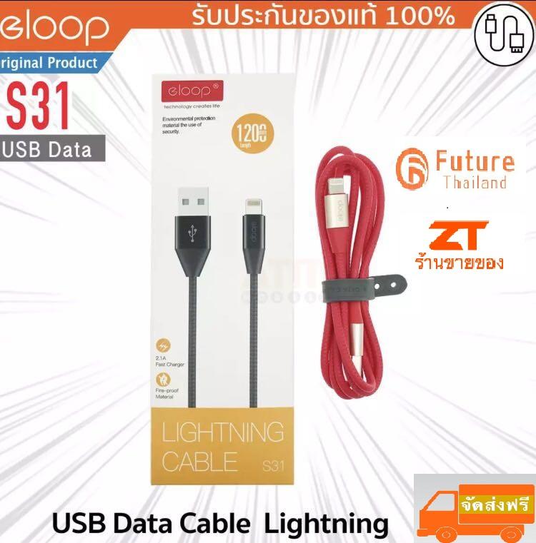 Eloop สายชาร์จ รุ่น S31 สาย USB Data Cable Lightning หุ้มด้วยวัสดุป้องกันไฟไหม้ สำหรับiPhone 6/6 Plus/5/5s/5c, iPod Gen4, iPad min,mini with retina, iPad Air