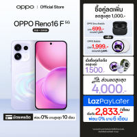 [ใหม่] OPPO Reno16 F | โทรศัพท์มือถือ ออปโป้ ดีไซน์สวย3มิติ กล้องชัด เซลฟี่มุมกว้างพิเศษ 50MP หน้าจอ AMOLED กันน้ำ IP69K | รับประกันสมาร์ทโฟนของแท้