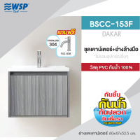 WSP ชุดเคาน์เตอร์+อ่างล้างมือ (พร้อมก๊อกน้ำ) รุ่น BSCC-153F