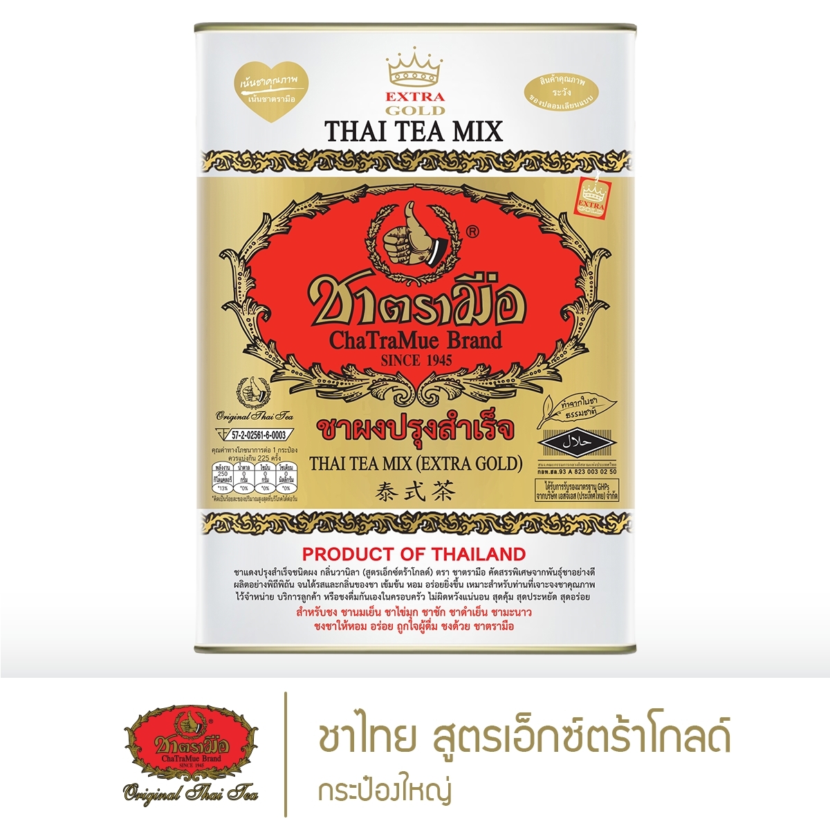 ChaTraMue Thai Tea Extra Gold 450g Can ราคา 175 บาท*ส่งฟรี