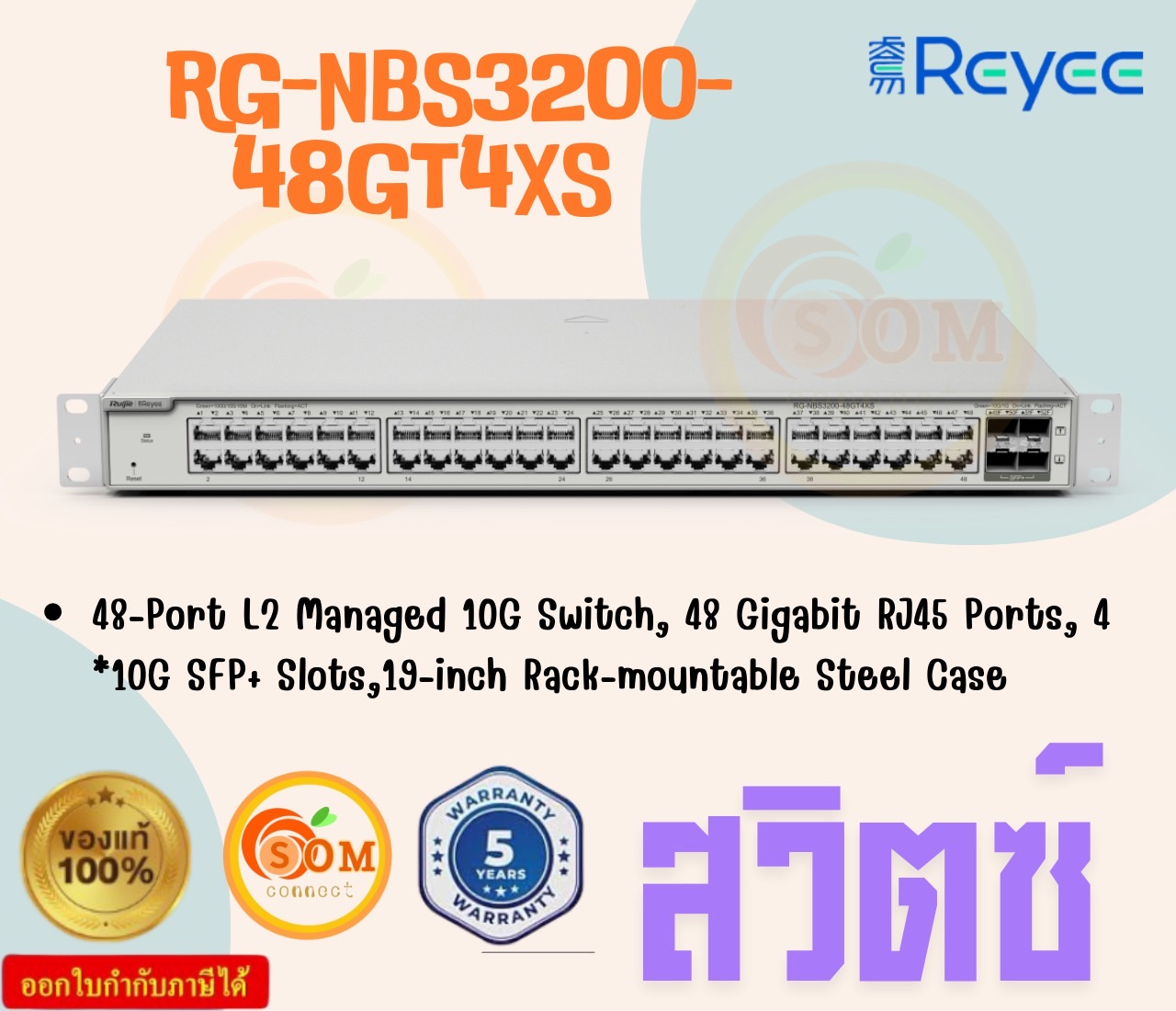 Ruijie Reyee RG-NBS3200-48GT4XS, สวิตช์ 48 พอร์ตกิกะบิต เลเยอร์ 2 ที่จัดการได้, 4 * 10G Uplinks ประกัน 3 ปี ราคา 42,998 บาท*ส่งฟรี