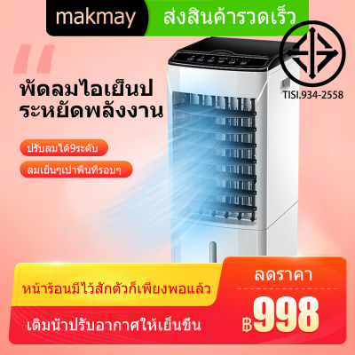ดูภาพ พัดลมไอเย็น เครื่องปรับอากาศ เคลื่อนปรับอากาศเคลื่อนที่ เครื่องปรับอากาศ มีกระบอกสำหรับ ถังเก็บขนาด 35 ลิตร เคลื่อนปรับอากาศเคลื่อนที่ เพิ่มเติม พัดลมไอเย็น เครื่องปรับอากาศ เคลื่อนปรับอากาศเคลื่อนที่ เครื่องปรับอากาศ มีกระบอกสำหรับ ถังเก็บขนาด 35 ลิตร เคลื่อนปรับอากาศเคลื่อนที่