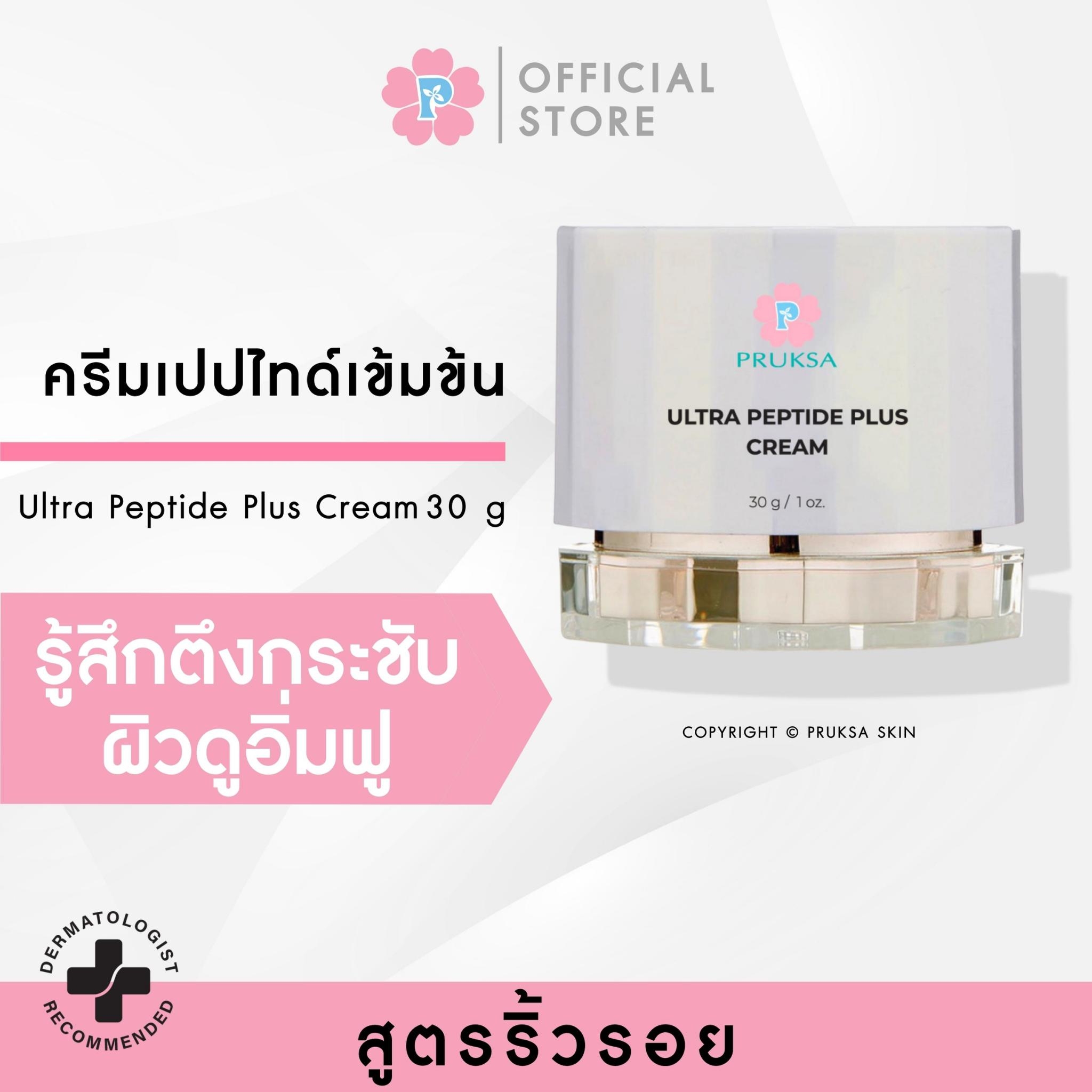 Ultra Peptide Plus Cream ราคา 2,000 บาท*ส่งฟรี