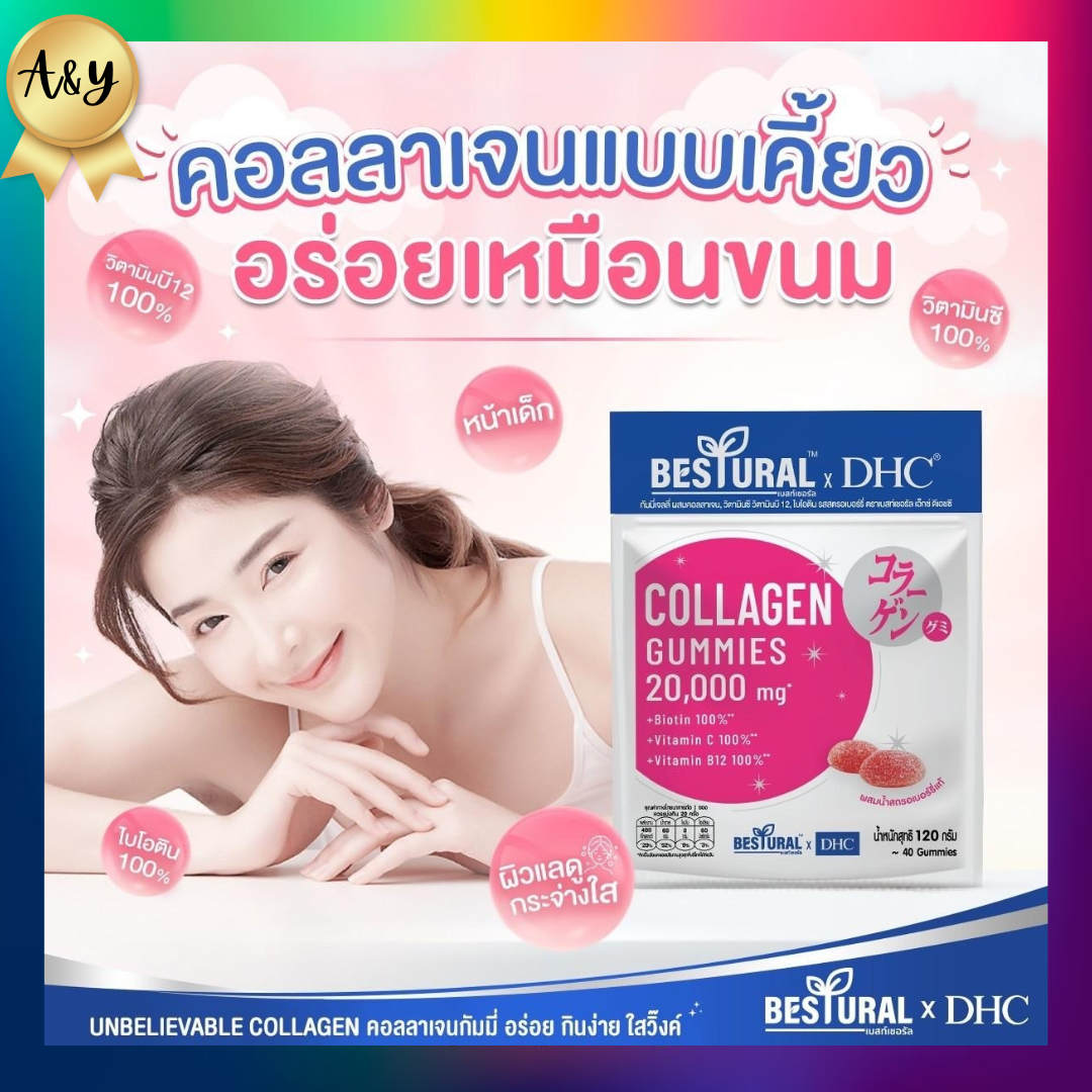 Bestural X DHC Collagen คอลลาเจนกัมมี่ คอลลาเจนแบบเคี้ยว 1ซอง บรรจุ 40ชิ้น ราคา 298 บาท*ส่งฟรี