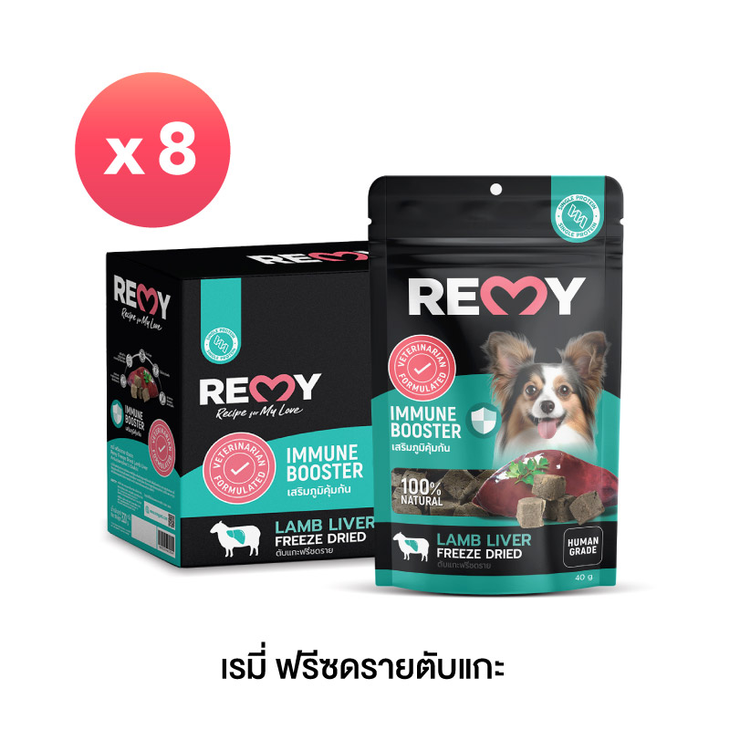 เรมี่ ขนมสุนัขฟรีซดราย รสตับแกะ สูตรเสริมภูมิคุ้มกัน 40 กรัม x 1 กล่อง (8 ซอง) ราคา 864 บาท*ส่งฟรี