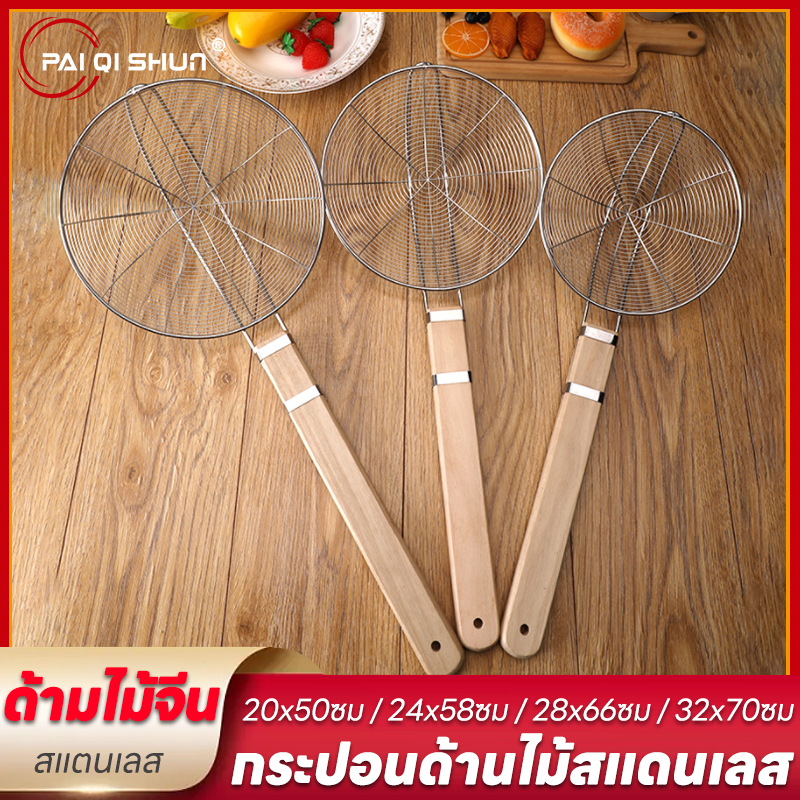 รูปสินค้า PQS 20/24/28/32ซม กระชอนตักของทอด กระชอนสแตนเลสด้ามไม้ กระชอนลวดด้ามไม้ ที่ตักของทอด กระชอนตักอาหาร