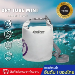 สินค้า กระเป๋ากันน้ำ ถุงกันน้ำ ขนาด 3 ลิตร FEELFREE DRY TUBE MINI 3L