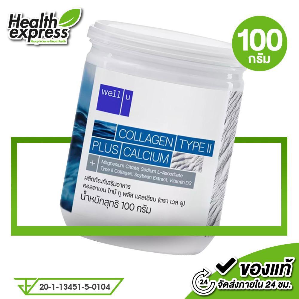 Well U Collagen Type II Plus Calcium เวลยู คอลลาเจน ไทป์ทู พลัส แคลเซียม [100 g.] ราคา 208 บาท*ส่งฟรี