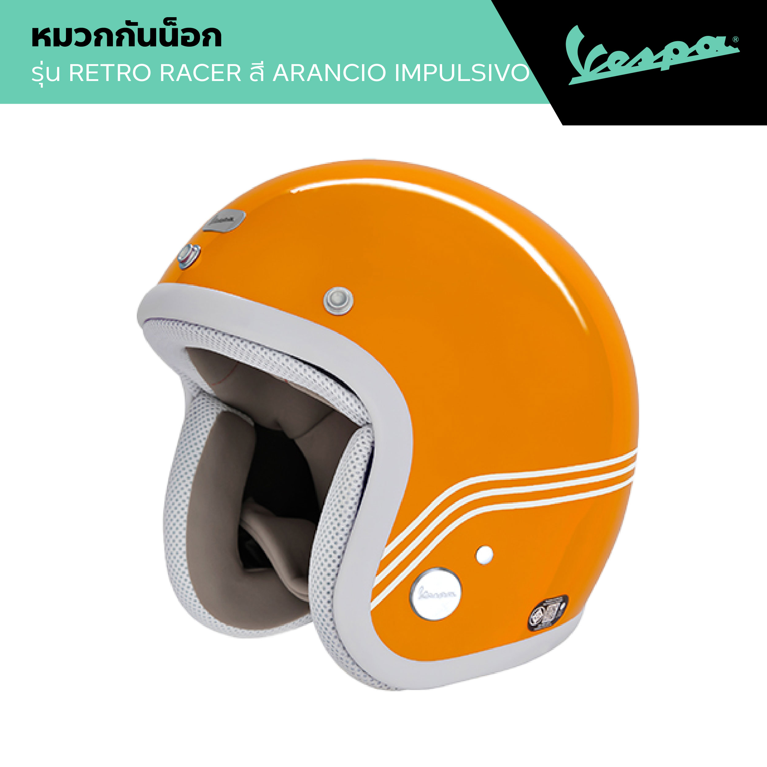 Vespa L Helmet L Helmet Model Retro Racer Color Arancio Impulsivo ราคา 1,990 บาท*ส่งฟรี