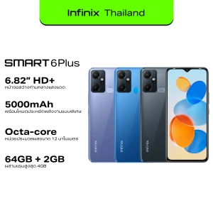 สินค้า Infinix SMART 6 Plus 64+2GB หน้าจอ 6.82\" HD+ สว่างสู้แสง แบตเตอรี่ 5000mAh