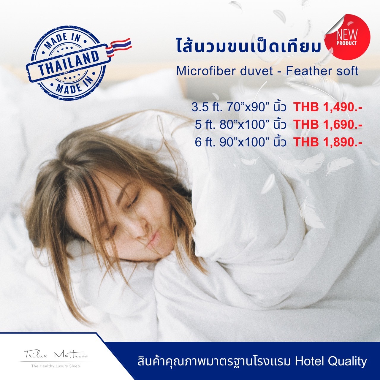 Microfiber Duvet - Extra soft and fluffyไส้นวมขนเป็ด ราคา 1,490 บาท*ส่งฟรี