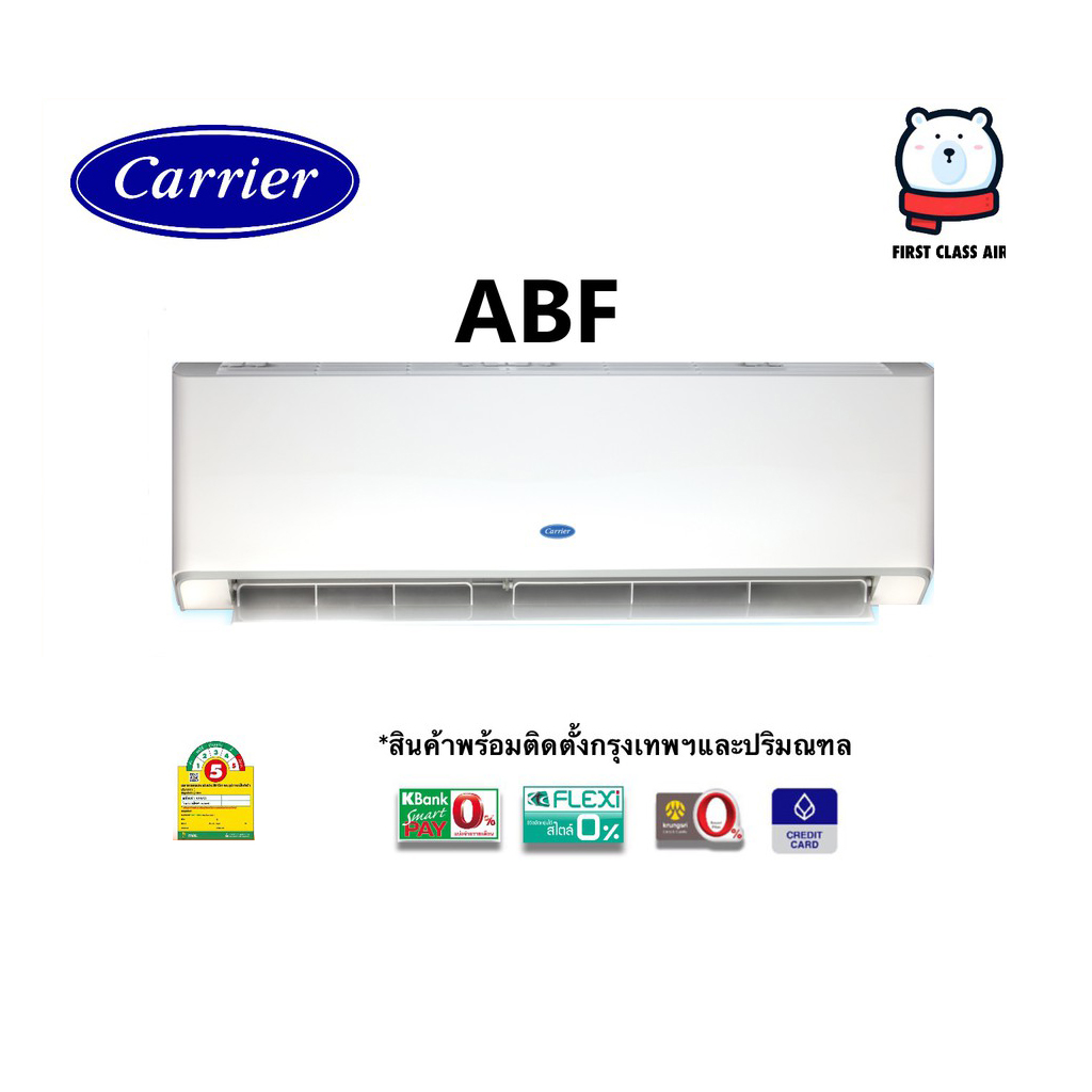 แอร์ CARRIER ABF ( RANGER ) เบอร์ 5 / ระบบโรตารี่ / พร้อมติดตั้ง (ร้าน Firstclassair)