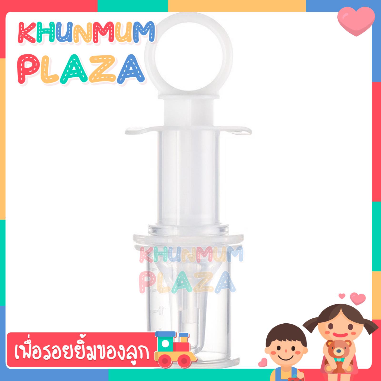 Khunmumplaza หลอดแก้วกินยา หลอดเข็มกินยาสำหรับเด็ก กินยาง่ายขึ้น สะดวกพกพา