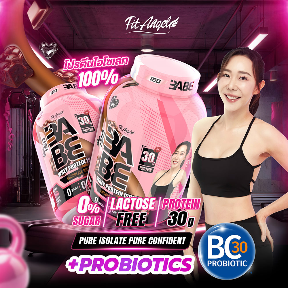 ผลิตภัณฑ์เพื่อสุขภาพ FIT ANGEL Iso Babe + Bc30 (5 ปอนด์) — เวย์ไอโซเลทสำหรับผู้หญิงยุคใหม่ ราคา 5,985 บาท*ส่งฟรี