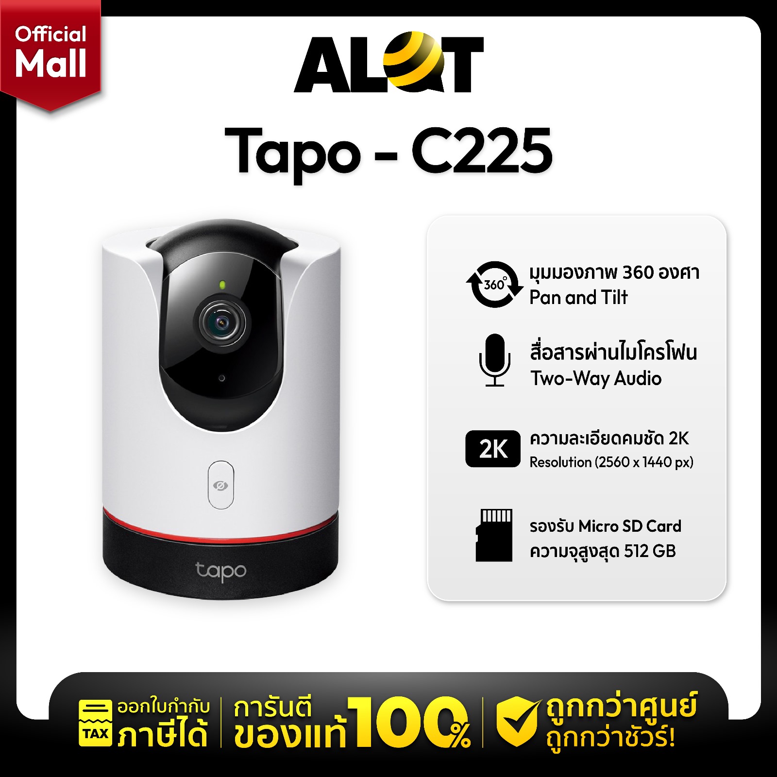 กล้องวงจรปิด TP-Link Tapo C225 Pan/Tilt AI Home Security Wi-Fi Camera 4 MP ราคา 1,920 บาท*ส่งฟรี
