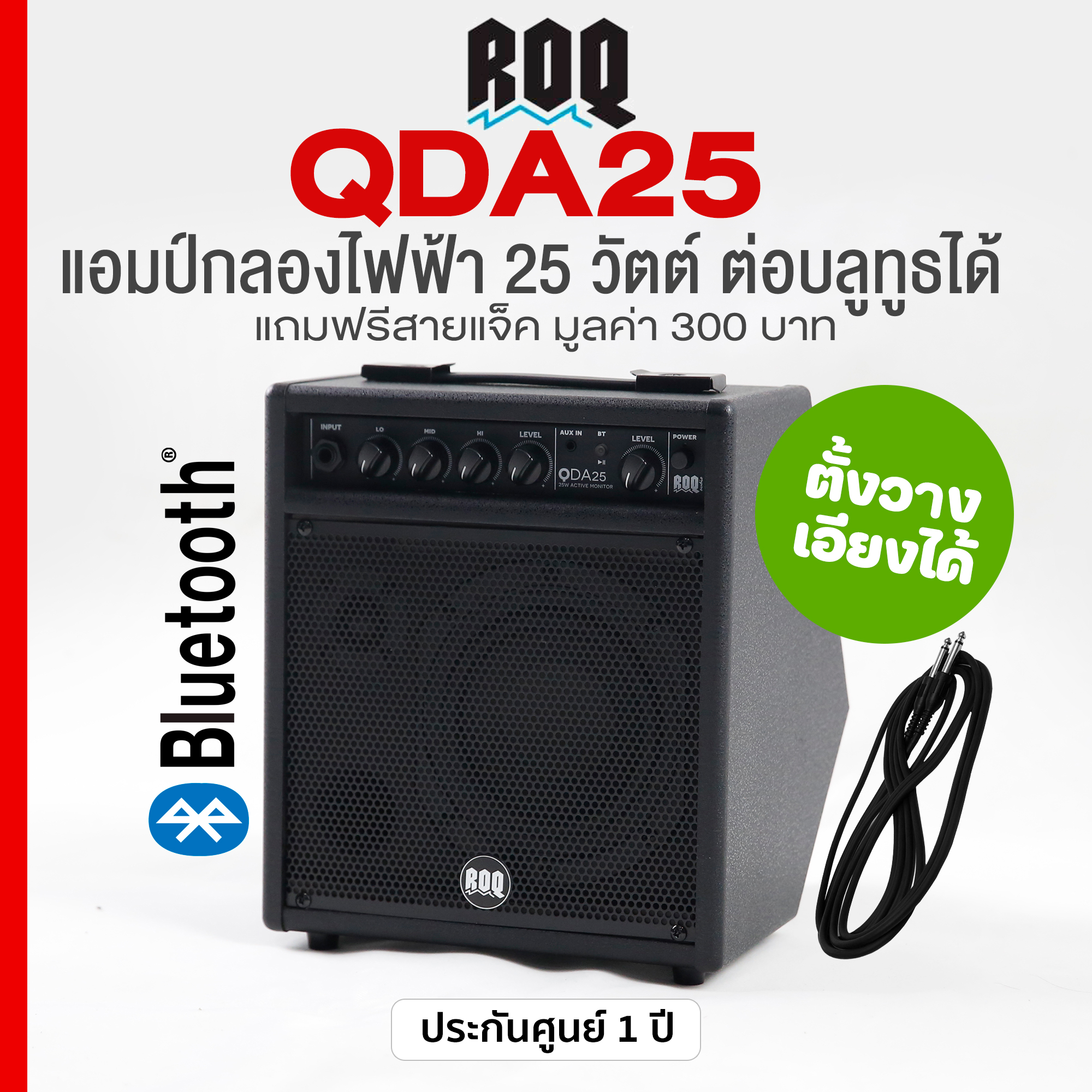 ROQ® QDA25 Active Monitor Amplifier for Electric Drum & Keyboard with Bluetooth Connection + Free Cable ** 1 Year Warranty ** ราคา 4,653 บาท*ส่งฟรี