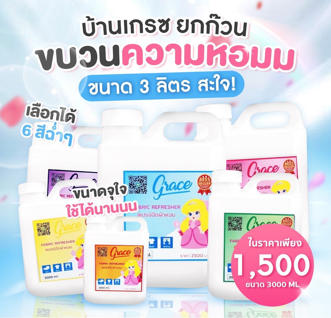 พร้อมส่งทุกสี**สเปรย์ฉีดผ้าGRACE (3ลิตร) โครตคุ้มเจ้าของกิจการห้ามพลาด !!! ราคา 1,400 บาท*ส่งฟรี