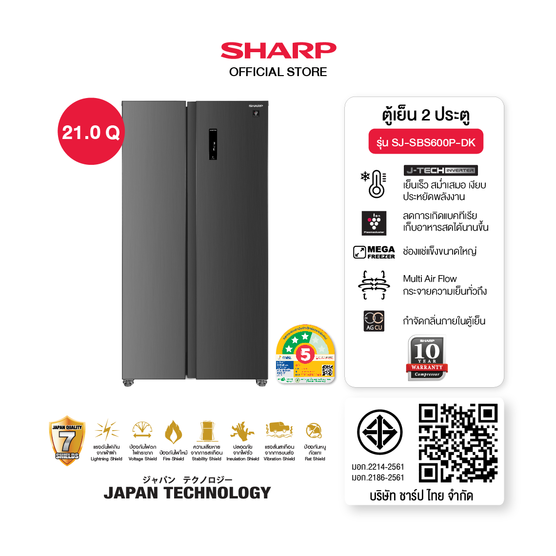 SHARP ตู้เย็น 2 ประตู Inverter 21.1 คิว MEGA Freezer สีเงินเข้ม /สีดำ รุ่น SJ-SBS600P-DK ,SJ-SBS600P-BK ราคา 27,090 บาท*ส่งฟรี