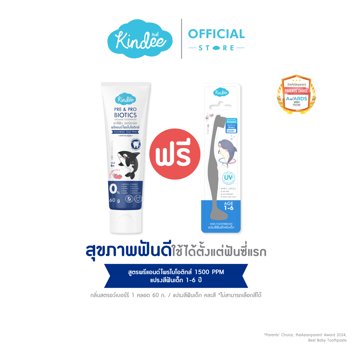 [1แถม1!] Kindee ยาสีฟันออร์แกนิค สูตรพรีแอนด์โพรไบโอติกส์ แถมแปรงสีฟัน