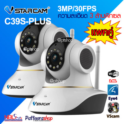กล้องวงจรปิด IP CAMERA Vstarcam รุ่น C39S-PLUS [แพคคู่] WiFi 3 ล้านพิกเซล ชัดที่สุด ทั้งกลางวัน และกลางคืน มีวิธีติดตั้ง เป็นภาษาไทย