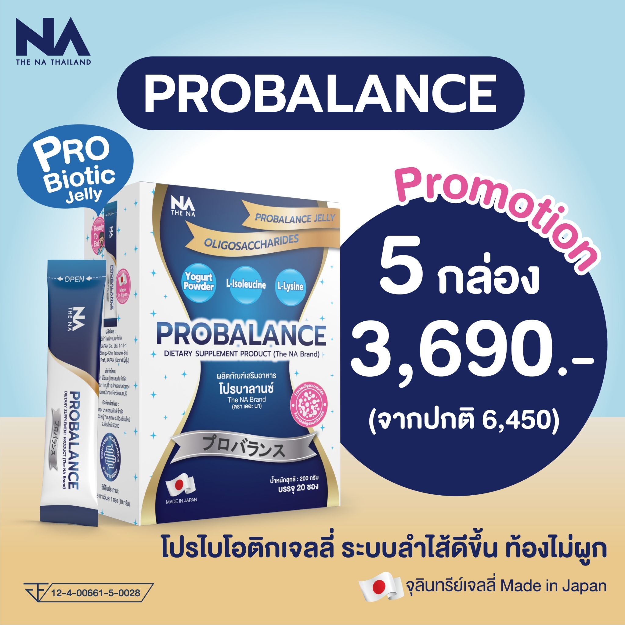 Probiotic Jelly Probalance จุลินทรีย์ จำนวน 5 กล่อง มี 100 ซอง ทานวันละซอง ระบบขับถ่ายดีขึ้น อย่างเห็นผล Detox แก้ท้องผูก ลำไส้แปรปรวน ดีท๊อกลำไส้ ผิวใส