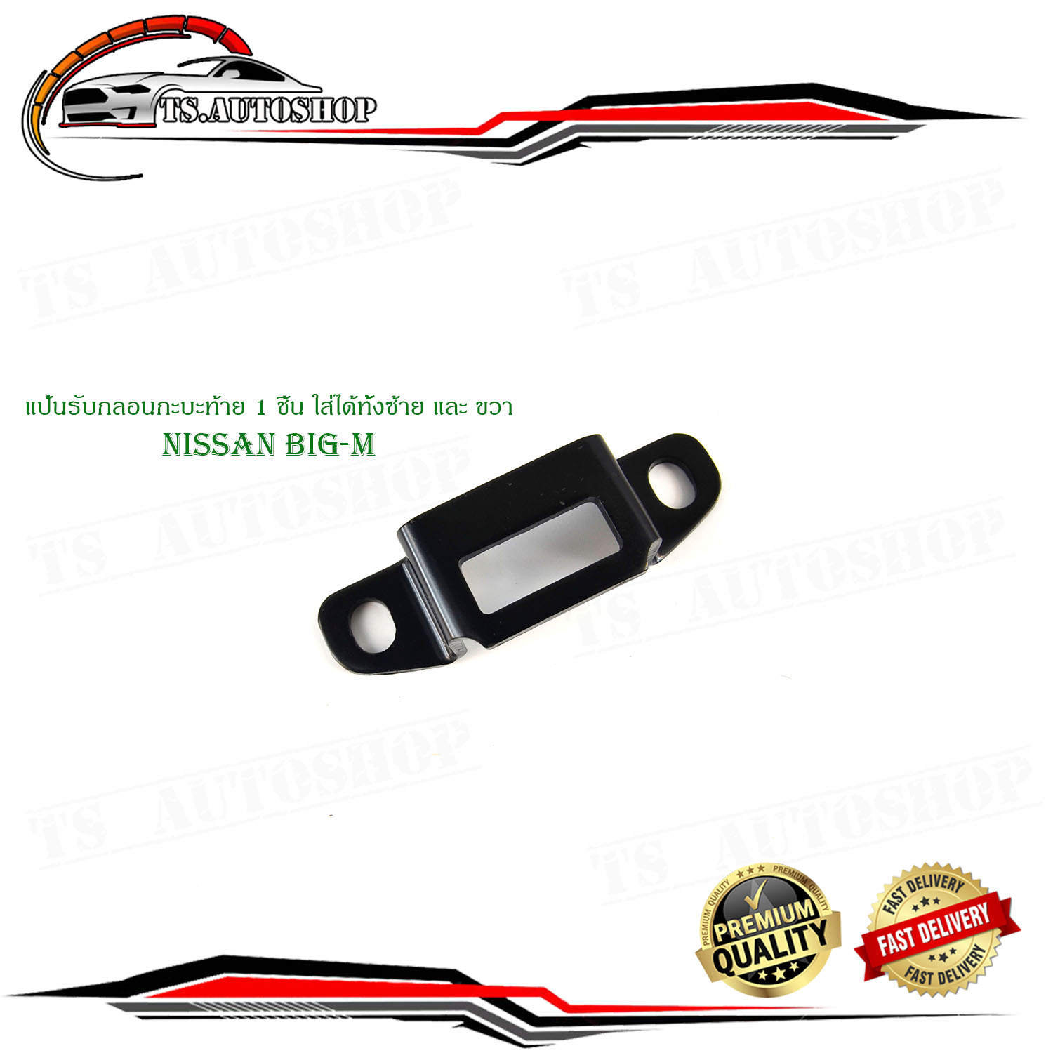 Gamepad receiver Bolt end cover gamepad receiver Bolt door trunk gamepad receiver Bolt shift cam top Stand end Nissan big-m Nissan Big M 700tvl1 PCs put both left and right (please watch car pre-order) ราคา 163 บาท*ส่งฟรี