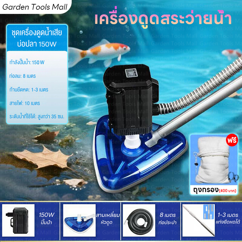 🔥150W+Free Gift🔥Sewage suction machine, automatic sewage suction machine, swimming pool cleaner, underwater vacuum cleaner, waterproof, efficient sewage suction, underwater cleaning, easy cleaning and installation, feces suction machine, mud extractor ราคา 1,613 บาท*ส่งฟรี