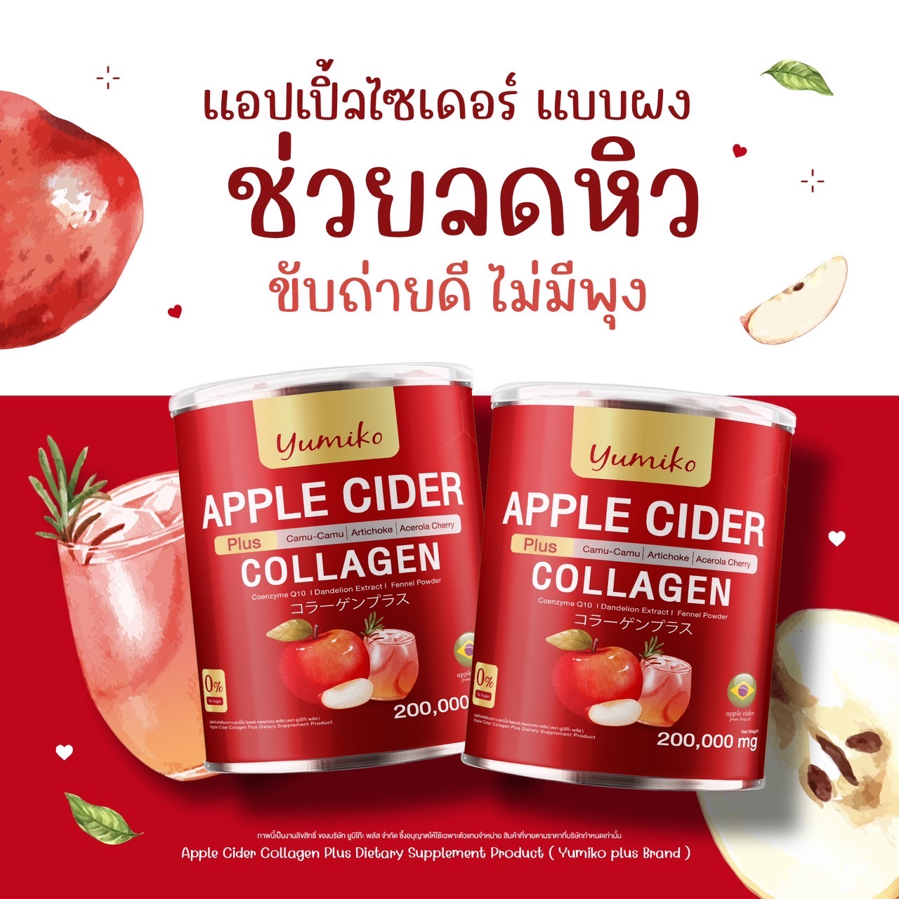 💖 (พร้อมส่ง/ส่งฟรี) Apple Cider Vinegar Collagen Plus ผลิตภัณฑ์เสริมอาหาร แอปเปิ้ลไซเดอร์ เวนิกา คอลลาเจน พลัส ราคา 590 บาท*ส่งฟรี