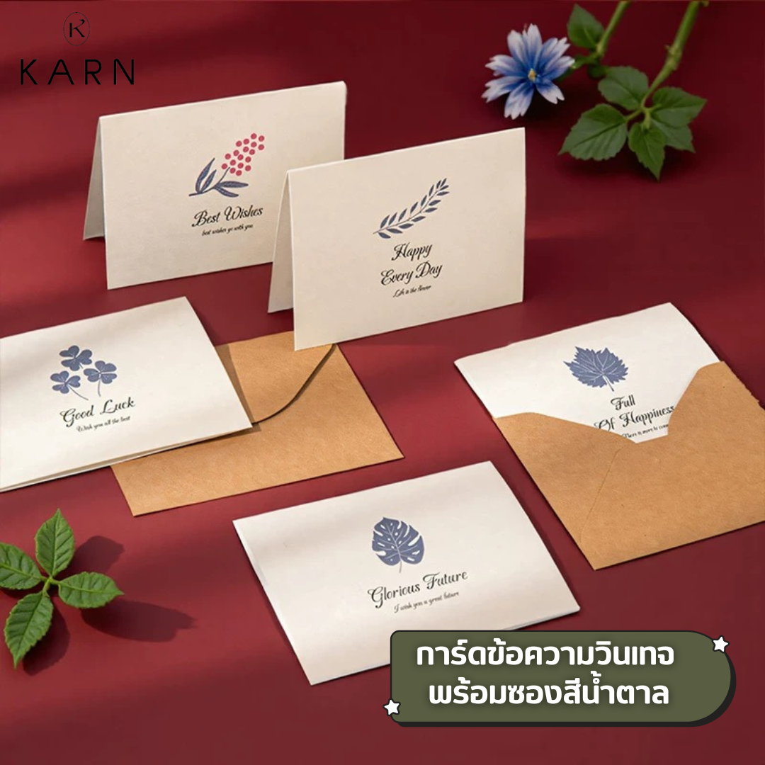 การ์ดข้อความวินเทจ พร้อมซองสีน้ำตาล การ์ดอวยพรแสดงความยินดี วันเกิด ปัจฉิม วันสำคัญ พร้อมส่ง