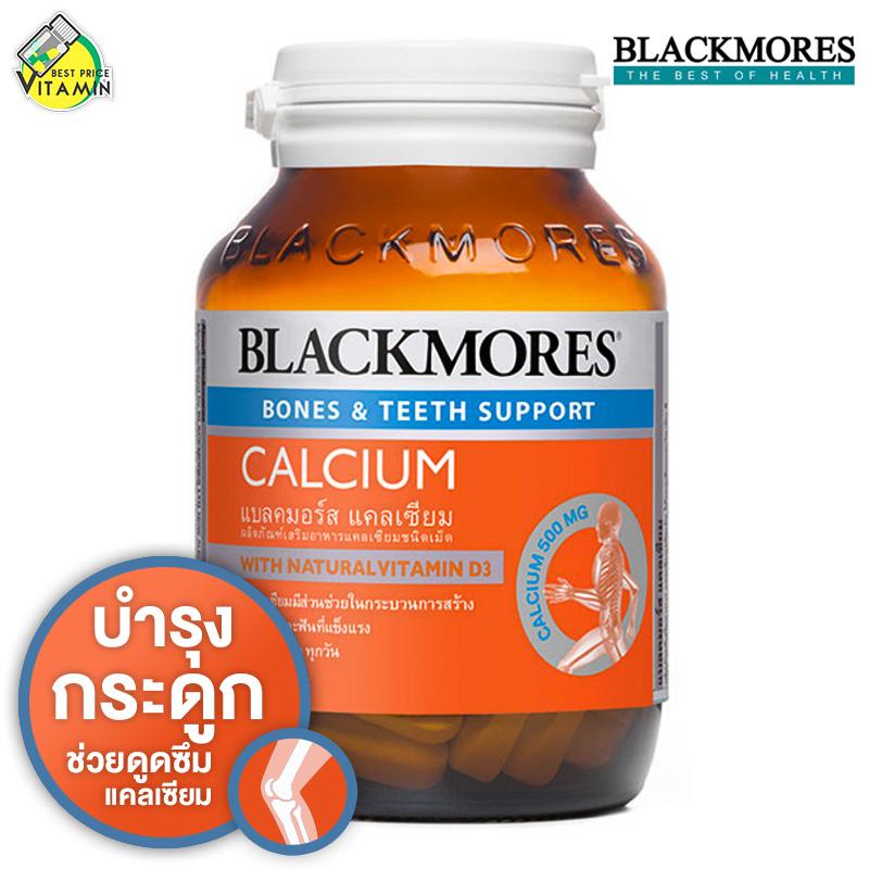 Blackmores Calcium แบลคมอร์ส แคลเซี่ยม [120 เม็ด] บำรุงกระดูกและมีวิตามินดีเพื่อช่วยในการดูดซึมแคลเซียม