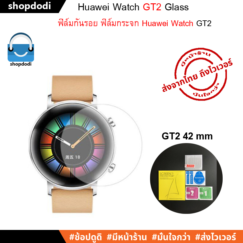 ฟิล์มกันรอย ชนิดฟิล์มกระจก Huawei Watch GT2 / GT2e Glass