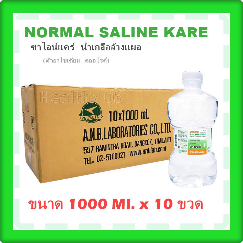 Normal Saline Solution น้ำเกลือล้างแผล เช็ดหน้า ล้างจมูก ล้างแผล 1000 ML.10 ขวด