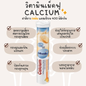 ภาพหน้าปกสินค้าขาว แพคเกจใหม่!! Mivolis วิตามินเม็ดฟู่จากเยอรมัน ขนาด 20 เม็ด ที่เกี่ยวข้อง