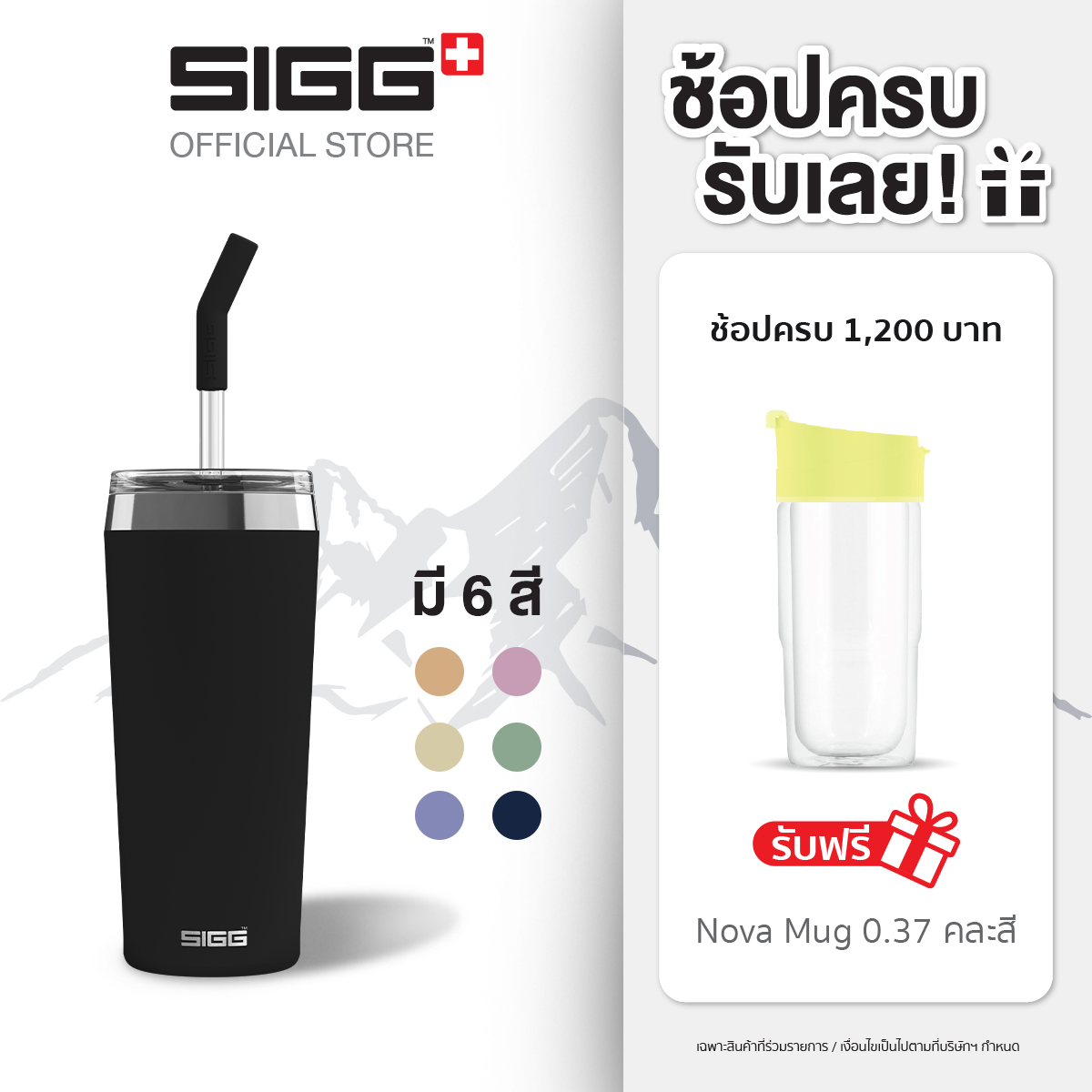 SIGG HELIA Tumbler Mug แก้วน้ำสุญญากาศเก็บอุณหภูมิ ขนาด 0.60 L ราคา 1,265 บาท*ส่งฟรี