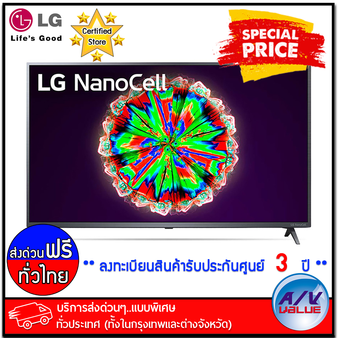 LG NanoCell TV 55NANO79 Series 4K Active HDR ทีวี 55 นิ้ว - บริการส่งด่วนแบบพิเศษ ทั่วประเทศ By AV Value