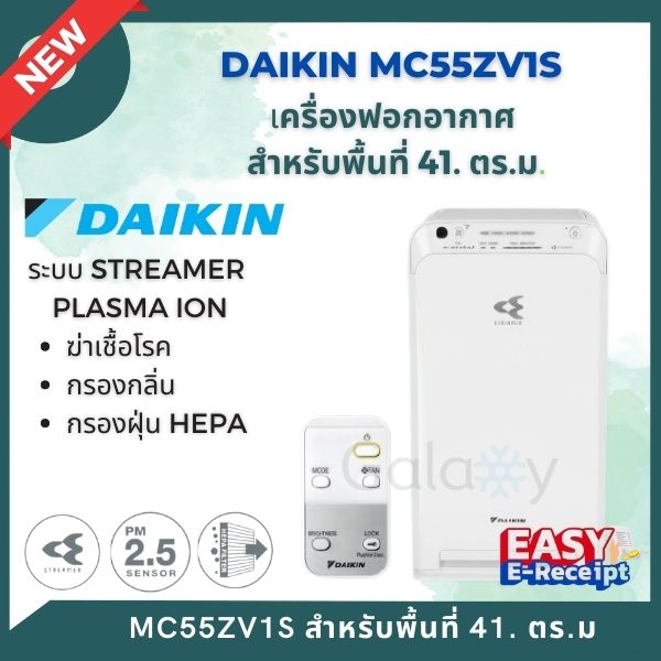 Daikin Air Purifier Model Mc55Zv1S Model 2024 for Rooms up to 41 Square Meters, Traps Pm2.5 Dust and Kills Germs *Can Be Removed from Etax* ราคา 13,190 บาท*ส่งฟรี