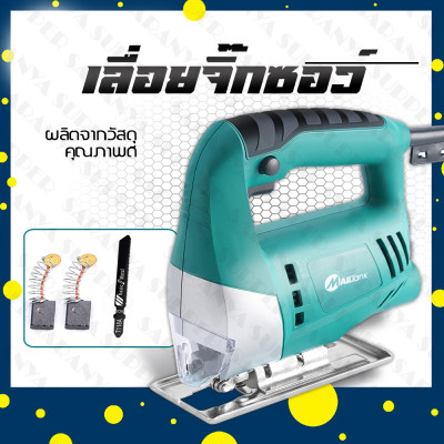MAILTANK เลื่อยฉลุไฟฟ้า/เลื่อยจิ๊กซอว์ เลื่อยจิ๊กซอว์ตัดไม้ 55มม.350วัตต์ รุ่นSH-29(สีฟ้า)รับประกันยาวนาน 3 เดือน สินค้าพร้อมส่ง ราคาถูกที่สุด