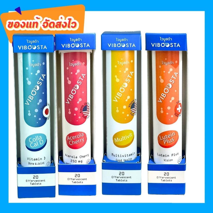 วิตามินเม็ดฟู่ ไวบูสต้า Viboosta สูตร Multivitamin วิตามิน / Acerola Cherry / COLLA CAL D / LUTEIN PLUS แคลเซียม Calcium Collagen Type2 วิตามินซี Vitamin C Acerola Cherry ลูทีน ราคา 115 บาท*ส่งฟรี