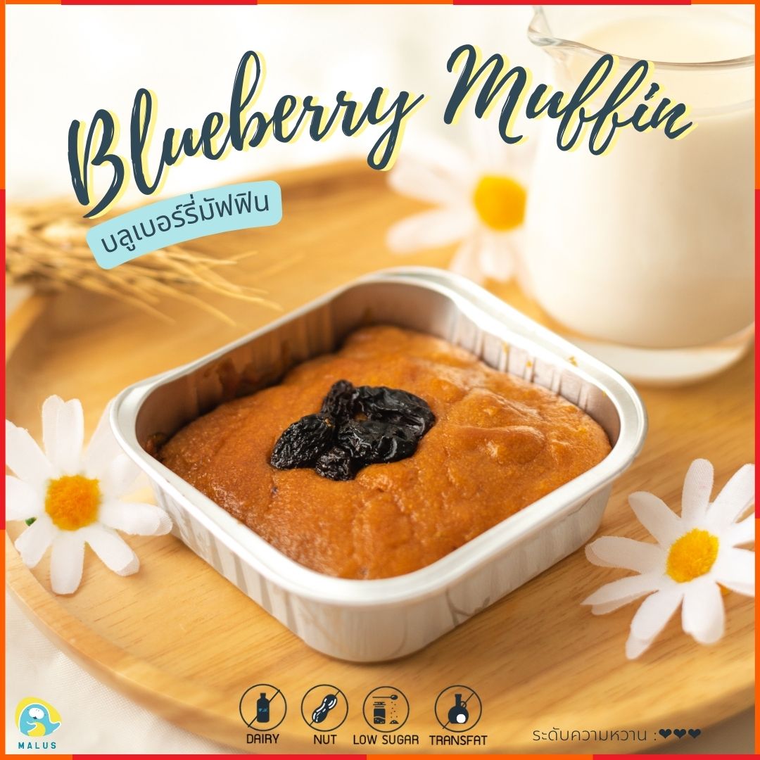 Malus-บลูเบอร์รี่มัฟฟินเค้ก เค้กบลูเบอร์รี่ลูกเกดสด ชิฟฟ่อนเค้ก เค้กหวานน้อย อาหารเช้าขนมทานเล่นธัญพืชเนยbreakfast snack raisin cakeช็อคโกแลต